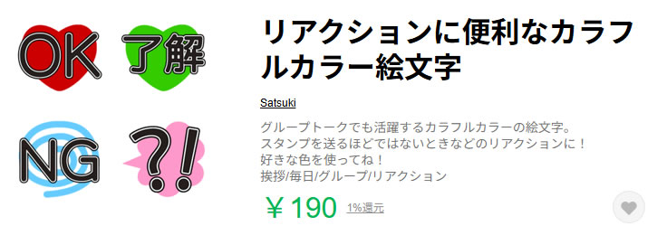 リアクションに便利なカラフルカラー絵文字