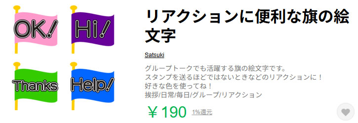 リアクションに便利な旗の絵文字
