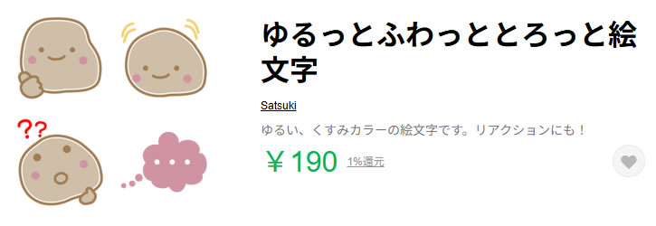 ゆるっとふわっととろっと絵文字